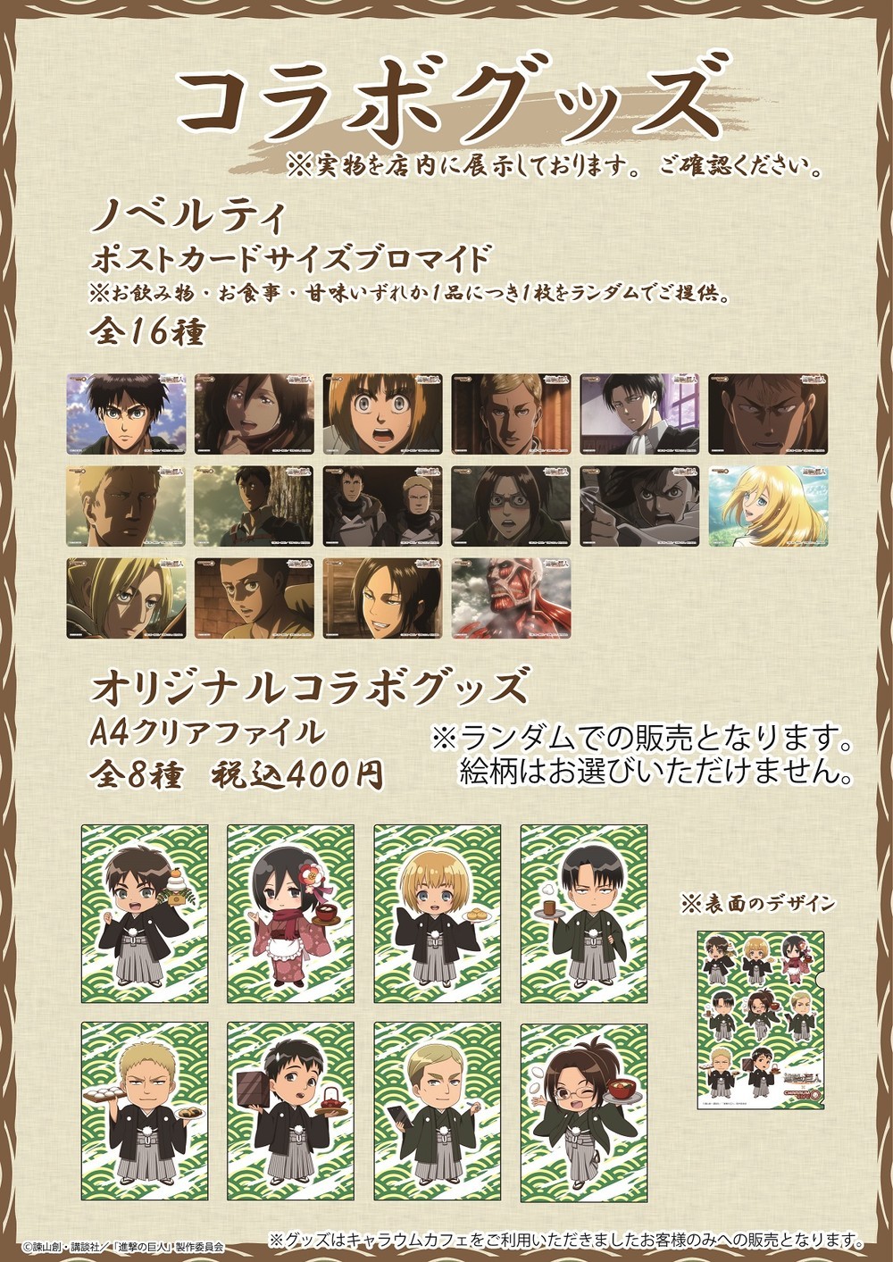 コラボグッズ①