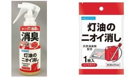 冬の時期の車内の灯油ニオイに Aq 灯油のニオイ消し オートバックスセブン J Cast トレンド