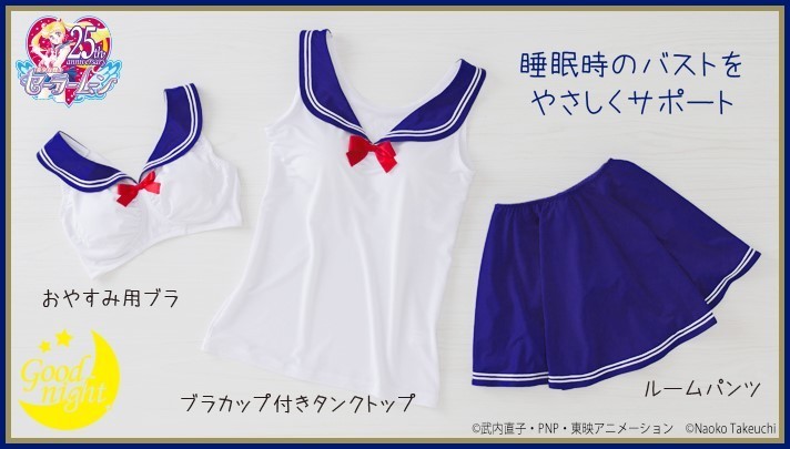 3点揃えれば3種の神器ならぬ「3種でセーラームーン」