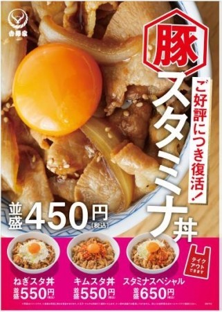 吉野家で「豚スタミナ丼」復活販売　ニンニク利かせた特製ダレ
