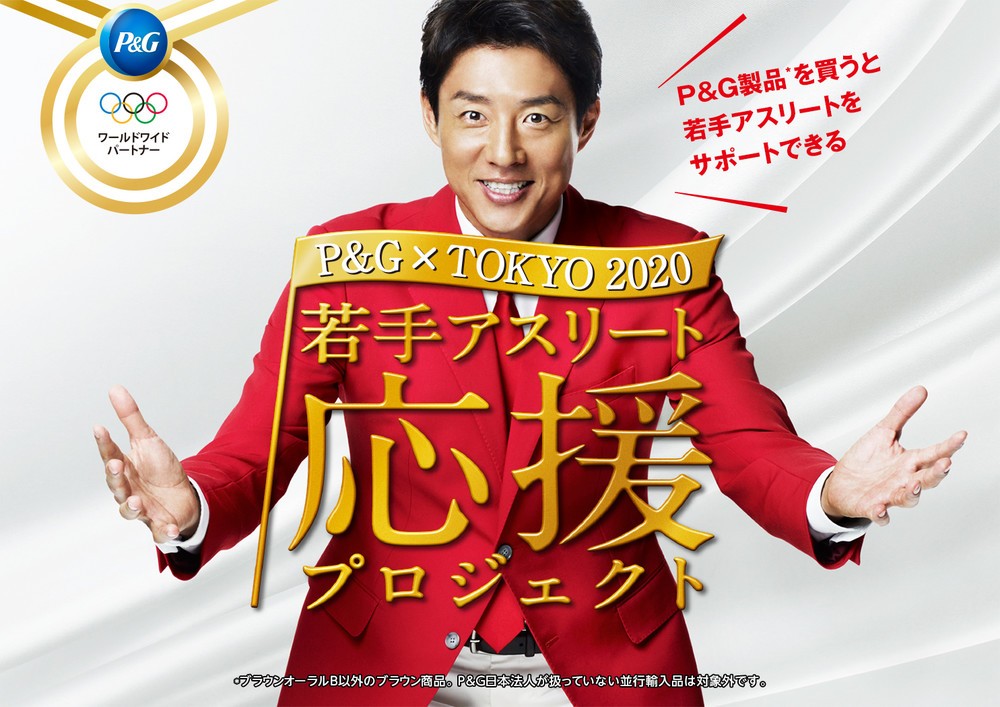 「いまを全力で過ごしてもらいたい」　P&G、若手アスリートを衣類用洗剤「アリエール」などの日用品提供で支援