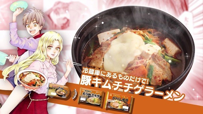 「W ジュリエット」×「冷蔵庫にあるものだけで！豚キムチチゲラーメン」
