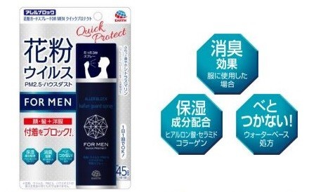 「べたつき・ニオイケア」に対応した男性向け花粉対策スプレー登場！
