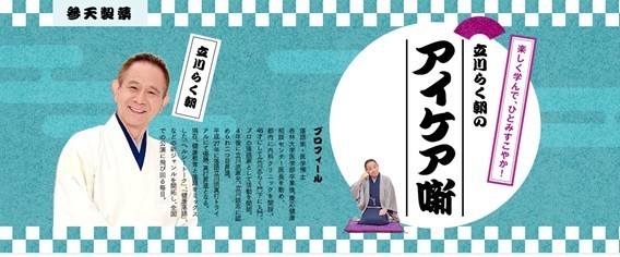 落語家が「目の悩み」を分かりやすく解説　ためになるアイケアWEB動画公開