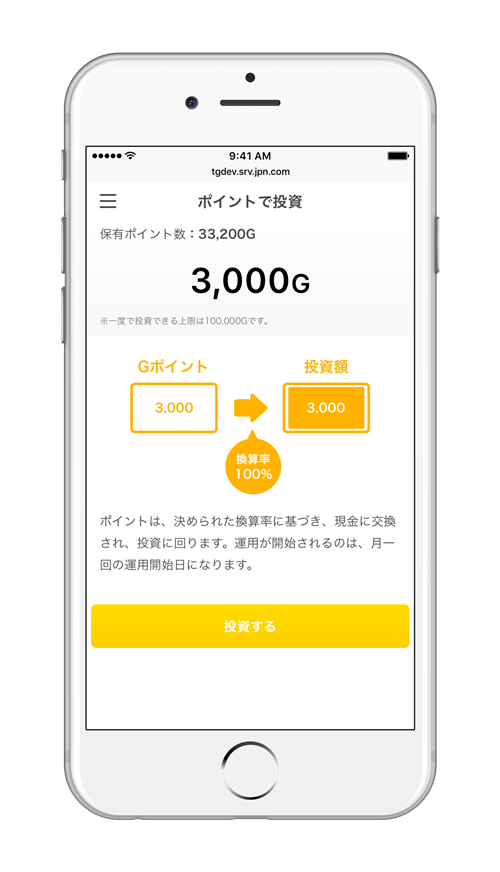 おつりで投資の「トラノコ」が「Gポイント」と連携　「ポイントで投資」サービス開始