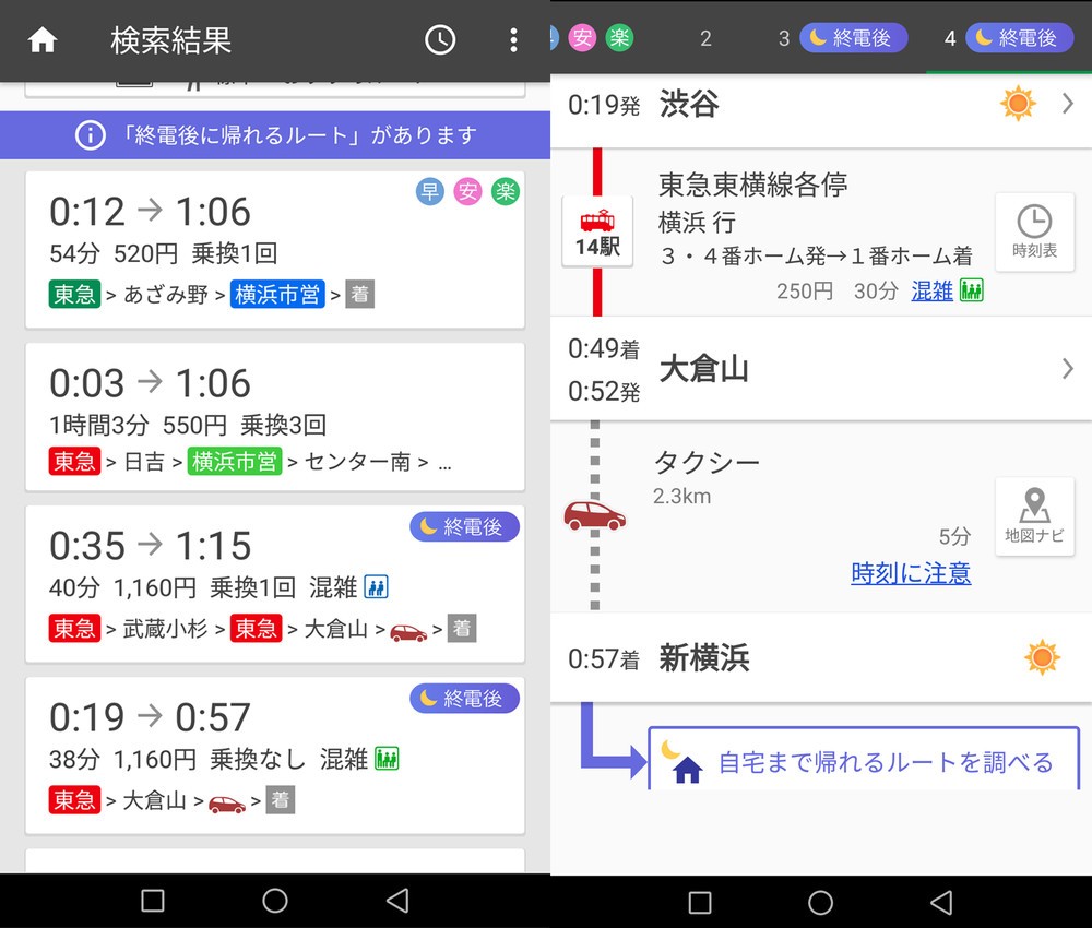 終電後の「帰宅難民」必見　ナビタイム新機能があなたを救う