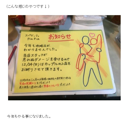 今年のXmasイブも「カップル入店お断り」 「賢者の覚醒カード」贈呈に「吹いたw」