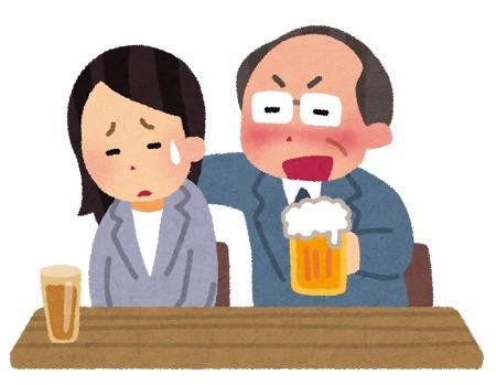 忘年会は「セクハラ」にご用心　「食事・飲み会」でのセクハラ、5割を超える