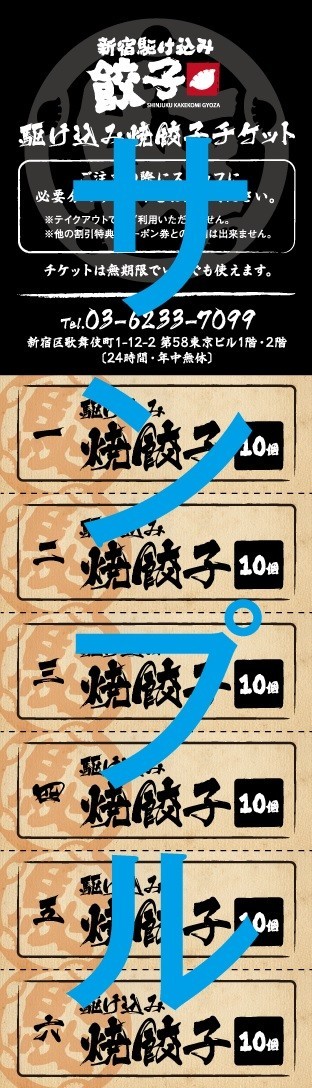 チケットのサンプル