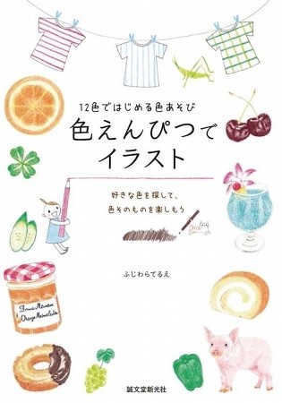 12色えんぴつでここまでリアルに！「色えんぴつ」の最高テクを一気見