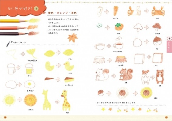 色えんぴつでイラスト