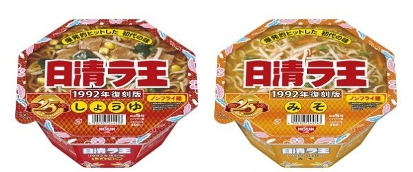 1992年発売、生タイプ麺だった「初代ラ王」を再現　「日清ラ王 復刻版しょうゆ／みそ」