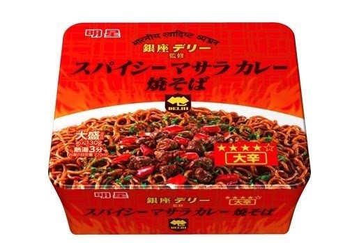 銀座デリー監修のカレー焼きそば　スパイシー感最高！