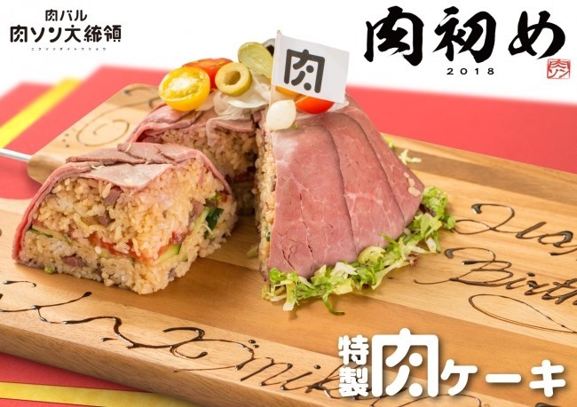 特製肉ケーキ