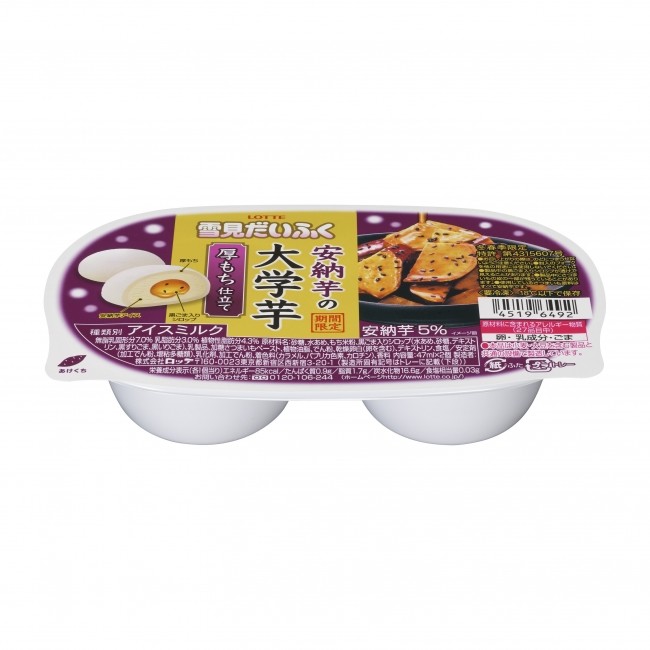 雪見だいふくに「大学芋」味！　「厚もち仕立て」待望の新フレーバー