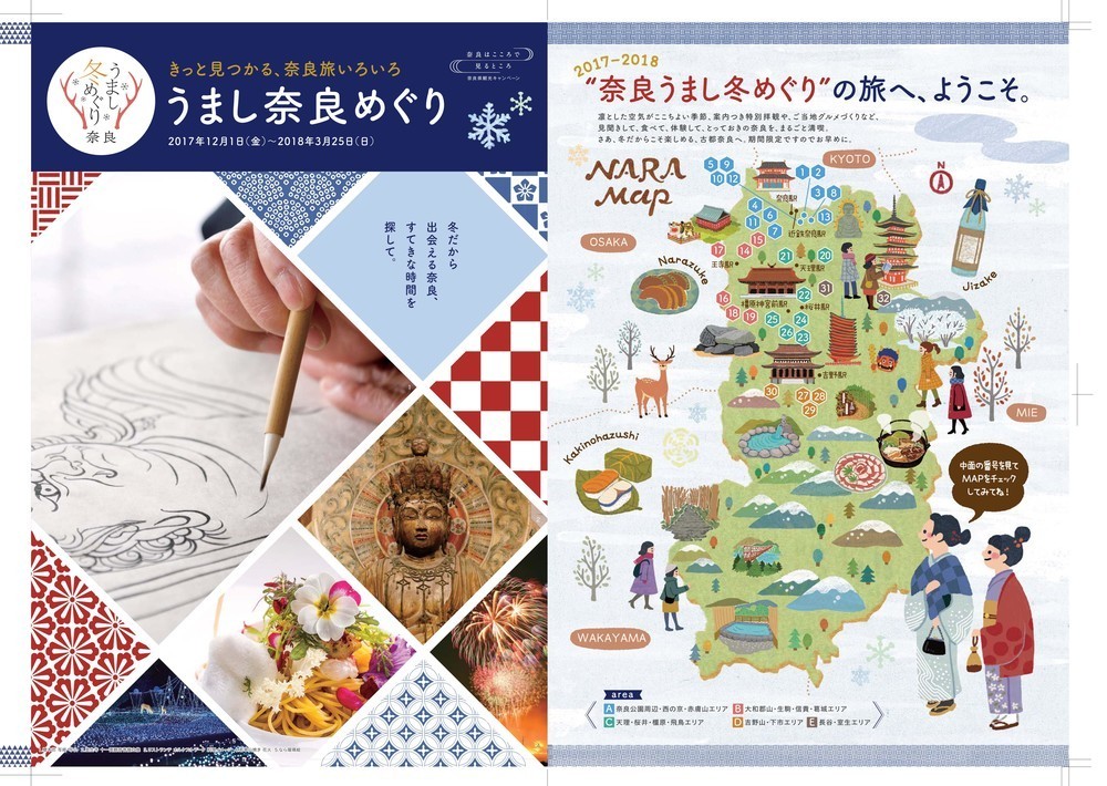 神職・僧侶によるご案内など　奈良に行くなら「うまし冬めぐり」がチャンス
