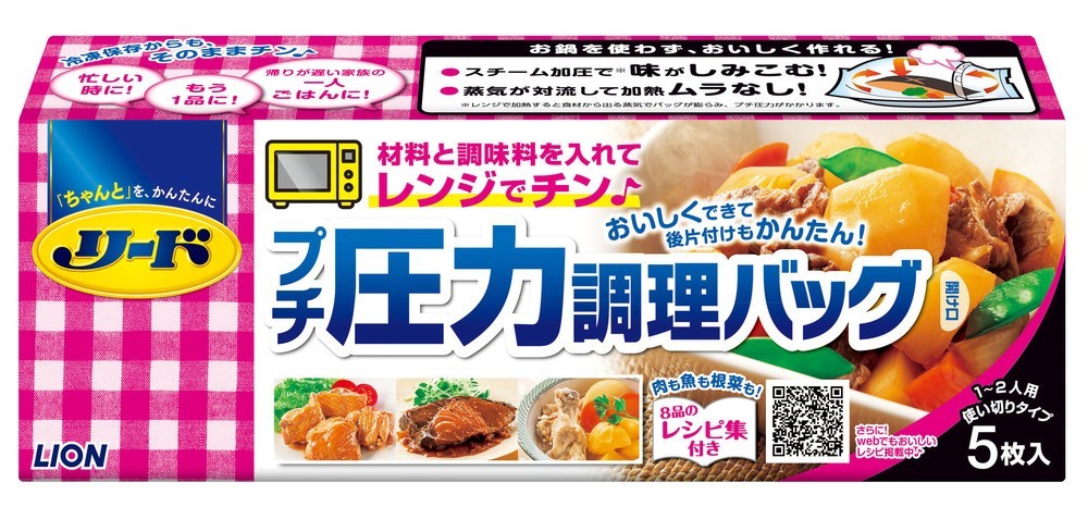 じっくり煮込み料理が電子レンジで！　忙しいママの味方「リード プチ圧力調理バッグ」