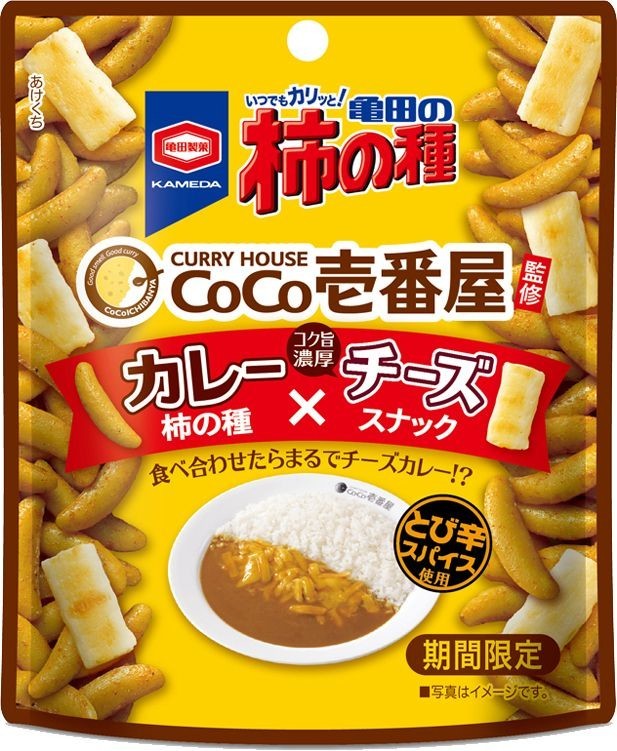 一緒に食べればチーズカレー！？　ココイチ監修「柿の種」