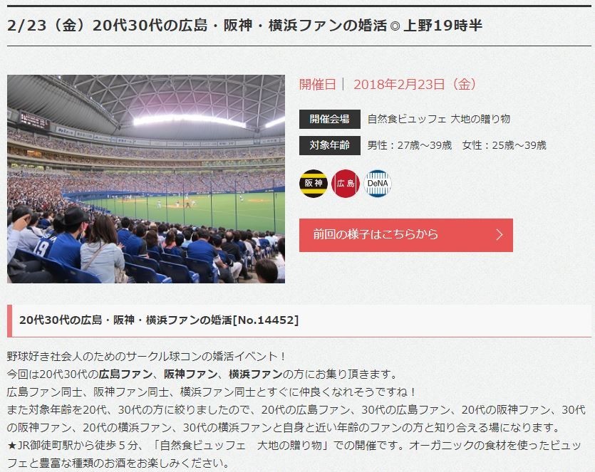 広島、阪神、DeNAファンに大激震　「戦場になる」と慄く婚活イベント開催