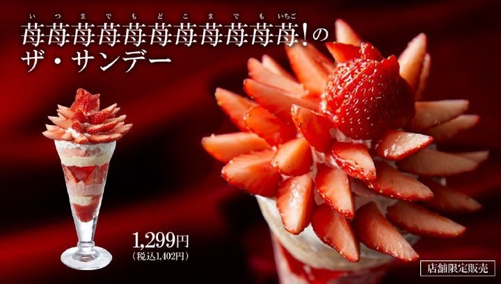 誤植じゃなかった！　デニーズ振り切った「苺苺苺苺苺苺苺苺苺苺苺！のザ・サンデー」