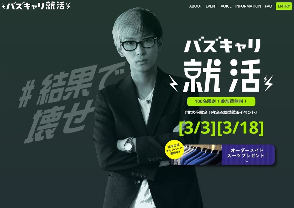 ヒカル、非大卒向けに就職イベント開催　「信用ならない」「見直した」と反響