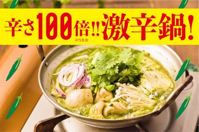 狂気的な辛さにチャレンジ！「辛さ100倍の激辛鍋」　10分で食べ切れたらタダというが...