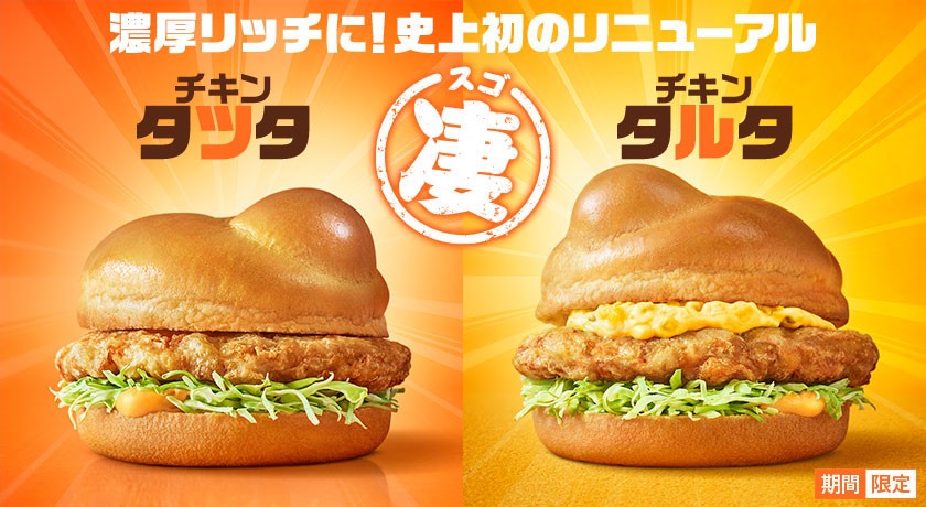 （画像は「マクドナルド」公式サイトより）