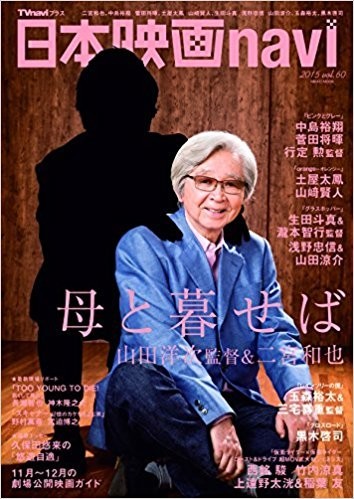 二宮和也さんが真っ黒に塗りつぶされた「日本映画navi」の表紙（画像はアマゾンより）
