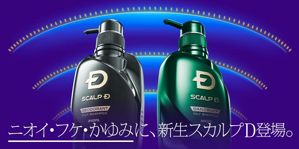 ニオイとフケ、かゆみの悩み対策に　新薬用シャンプー2種