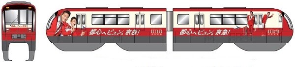 沖縄「ゆいレール」に京急ラッピング車両登場　1年間運行