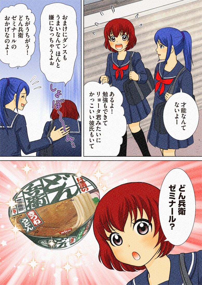 親友に「どん兵衛ゼミナール」を勧められる