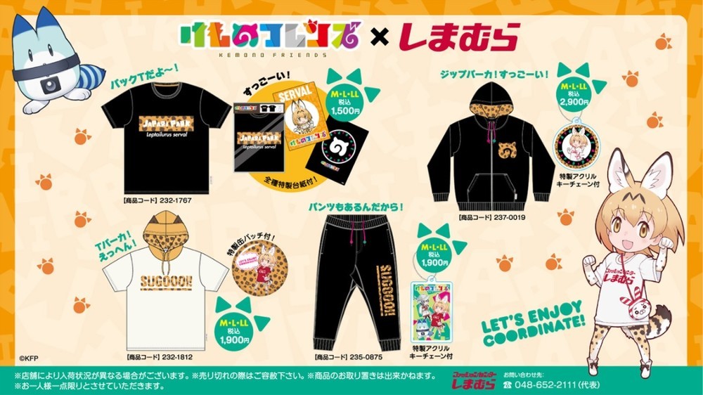 「しまむら」が「けものフレンズ」のコラボグッズ販売（画像は「ファッションセンターしまむら」の公式ツイッターアカウントより）