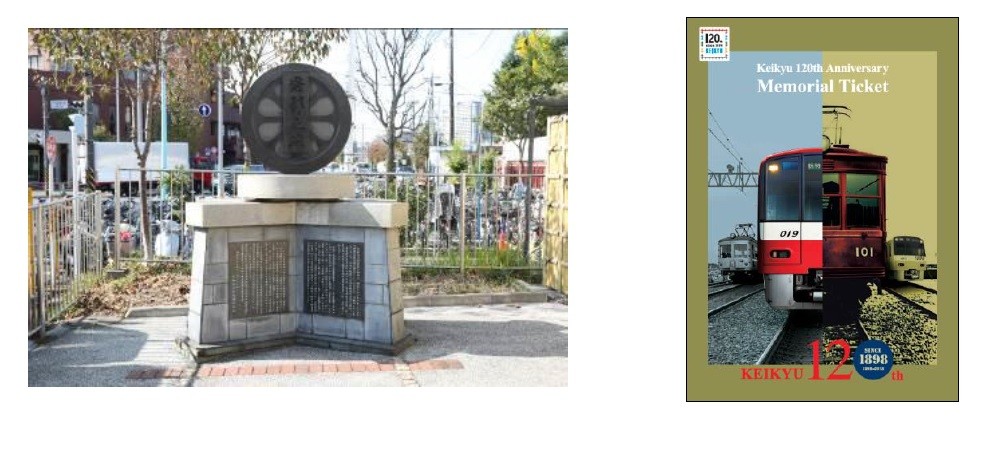 京急ゆかりの駅からの乗車券