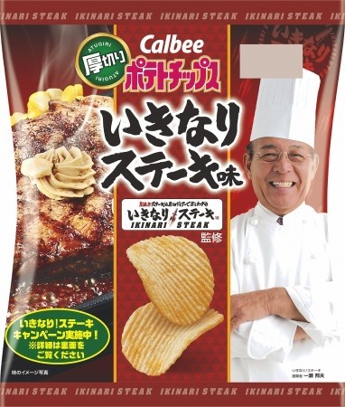 創業者もべた褒め　「ポテトチップス厚切り　いきなり！ステーキ味」