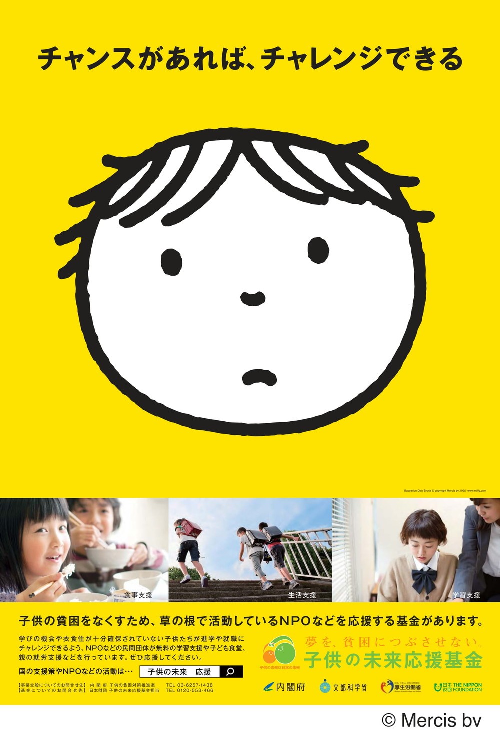 子供の貧困の解決、対策進む　政府主導「子供の未来応援国民運動」の中身