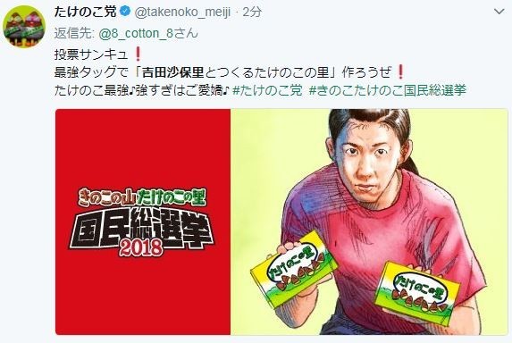 たけのこ党の公約の1つ「吉田沙保里とつくる『たけのこの里』発売」