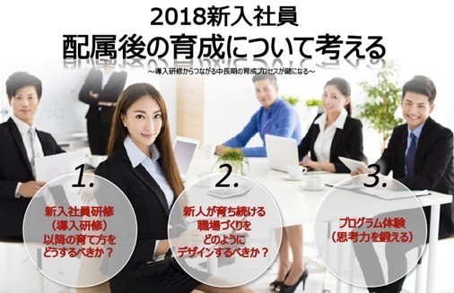 「売り手市場」時代の新人教育とは　貴重な人材を「離脱」させないための無料セミナー