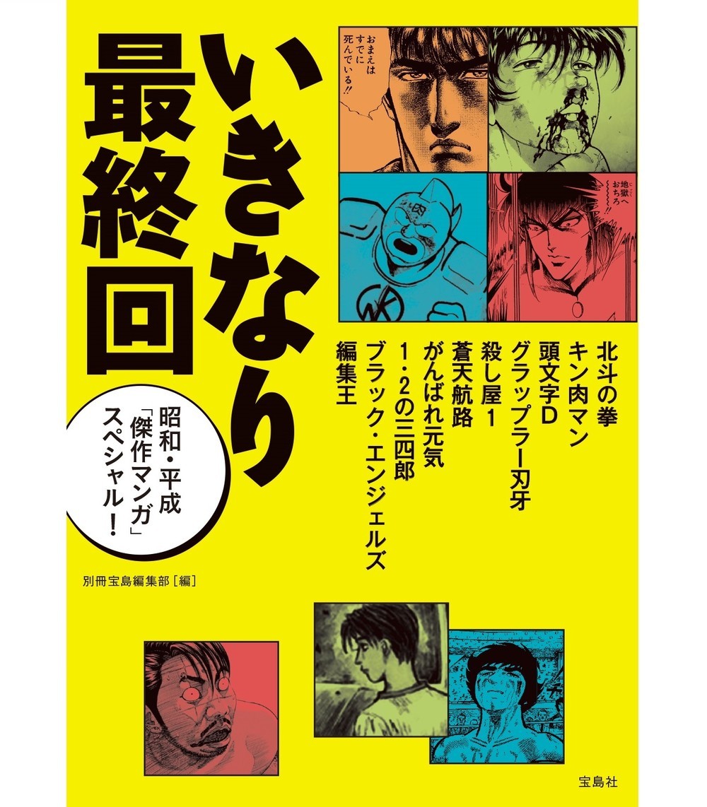 いきなり最終回（1〜6巻）、いきなり新連載（1〜2巻）