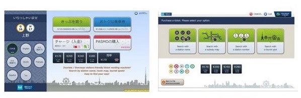 大型画面、7か国語に対応　東京メトロが旅行者向け券売機導入