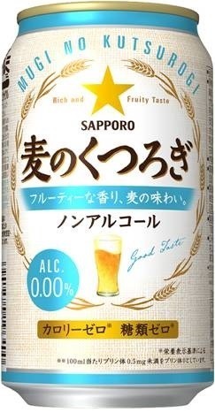 自然な味わいのノンアルコールビール　「サッポロ 麦のくつろぎ」