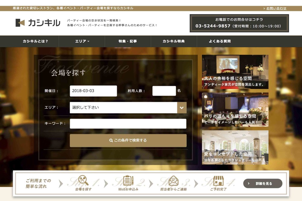 カシキルの公式サイトより