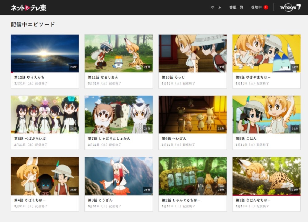 すっご～い！　今なら「けものフレンズ」が無料配信だって