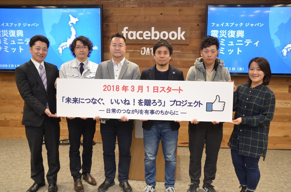【震災7年　明日への一歩】「いいね」で復興支援の寄付　フェイスブック