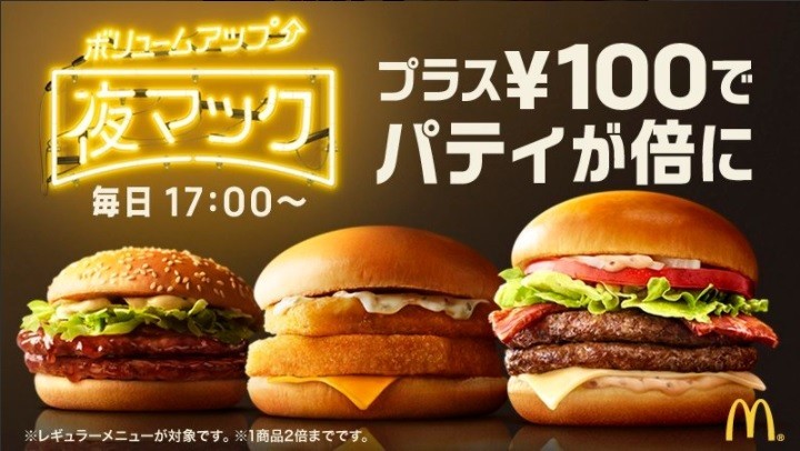 プラス100円で夢の「肉4枚」バーガー実現　「夜マック」いよいよ全国で