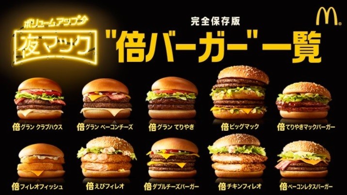 「倍バーガー」一例（画像は日本マクドナルド公式ツイッターアカウントより）