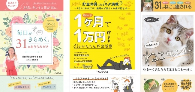 脱・三日坊主　やる気を応援する日めくり万年カレンダー