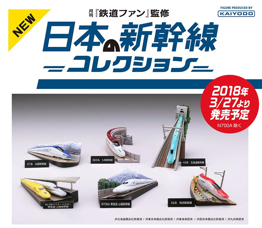 ジオラマフィギュア「日本の新幹線コレクション」　海洋堂が造形・制作