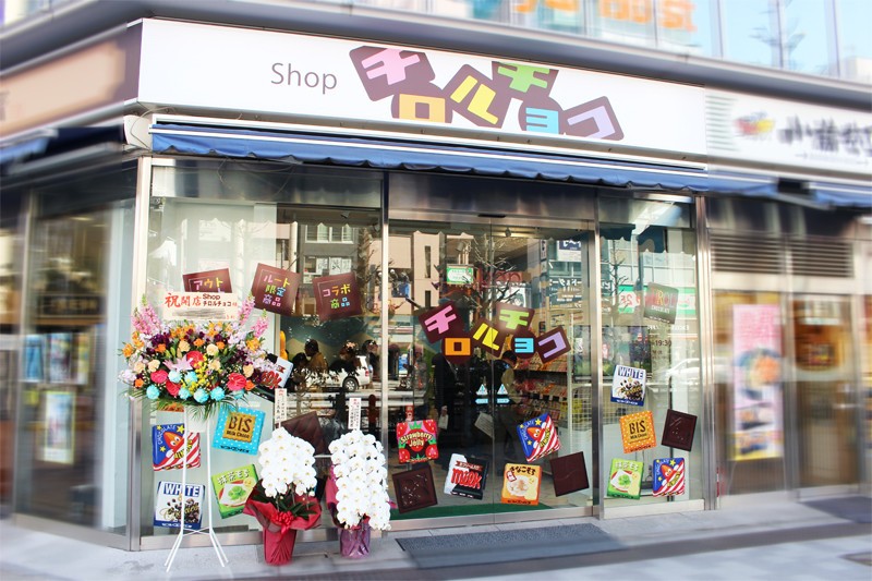 チロルチョコファン待望の開店　日本唯一の専門店が秋葉原に