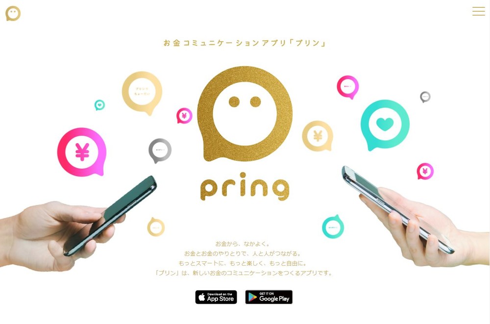 「割り勘」はスマホ経由が主流に？ 送金・決済アプリ「pring」でスマートに