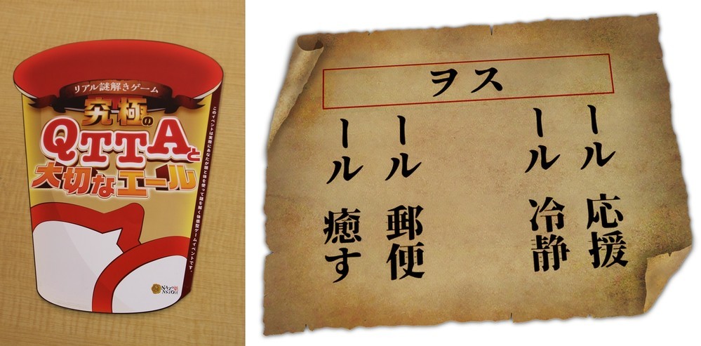 期間限定ショップで配布しているキット（左）。イベント特設サイトに掲載されている問題（右）の答えを店員に伝えるともらえ、謎解きゲームに参加することができる。